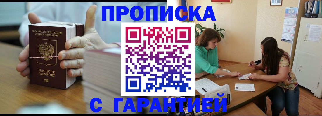 временная регистрация для школы в Североморске