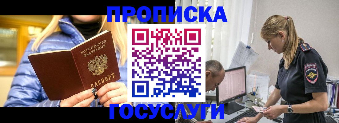 прописка 2025 в Североморске