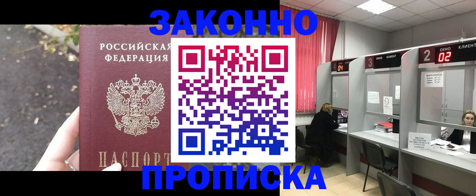 где прописаться в Североморске